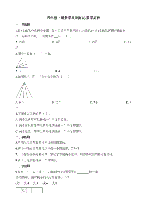 新北师大版四年级数学上册《数学好玩》练习题(含答案)(DOC 6页).docx