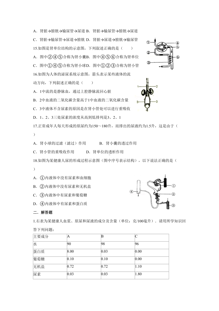 最新人教部编版初一七年级生物下册第五章《人体内废物的排出》练习题(DOC 7页).doc_第3页