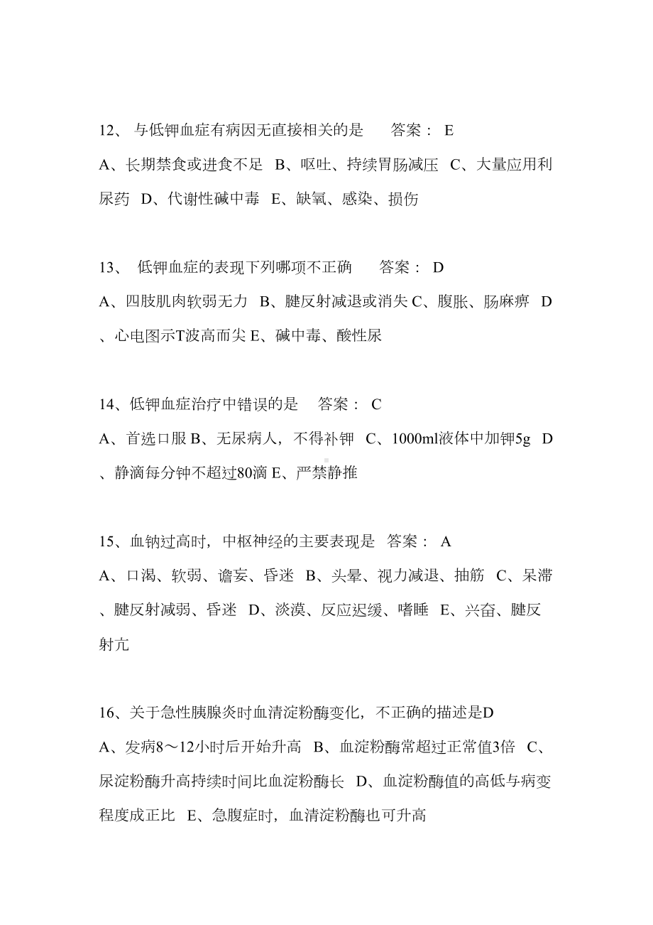 最新外科三基考试题含答案分析(DOC 18页).doc_第3页