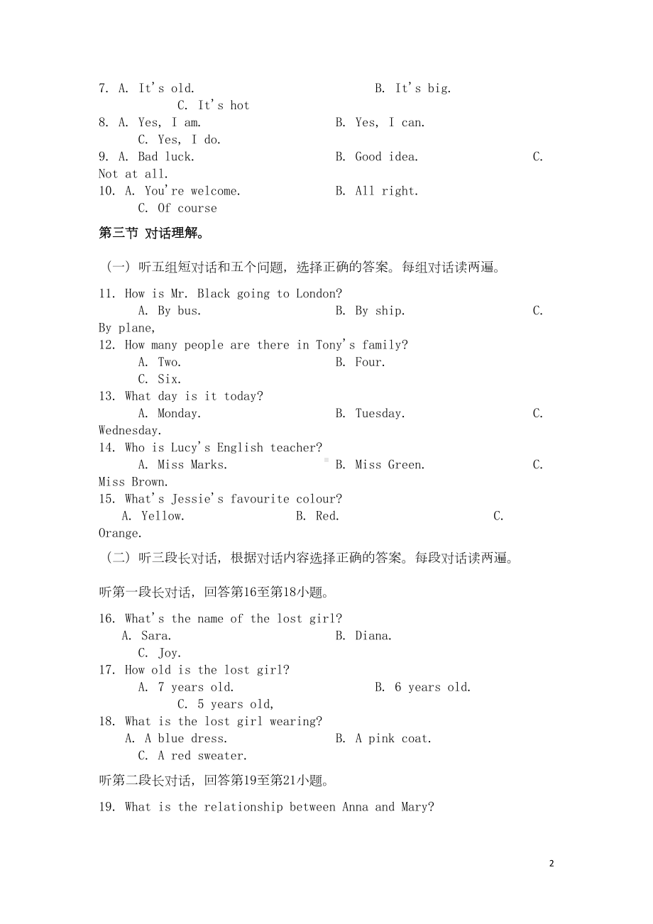 广西柳州市2019年中考英语真题试题(DOC 17页).doc_第2页