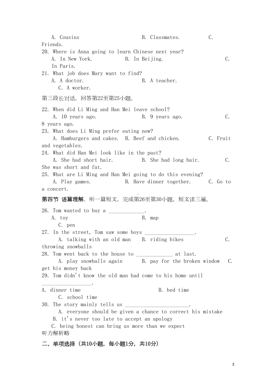 广西柳州市2019年中考英语真题试题(DOC 17页).doc_第3页