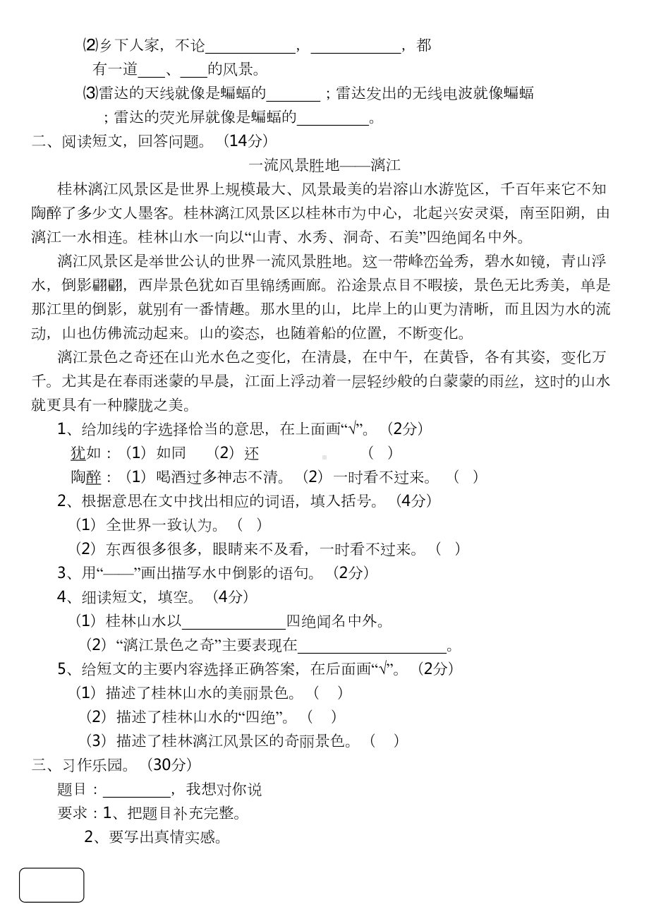 最新部编人教版小学四年级语文下册期末测试题及答案(DOC 3页).doc_第2页