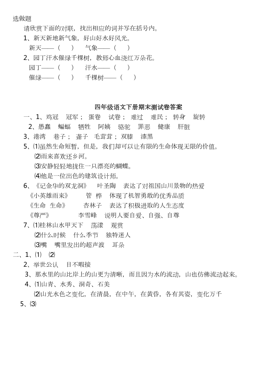 最新部编人教版小学四年级语文下册期末测试题及答案(DOC 3页).doc_第3页