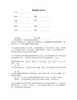 网站制作合同书(DOC 7页).docx