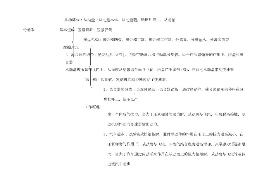 汽车底盘复习大纲分析解析(DOC 10页).doc_第2页