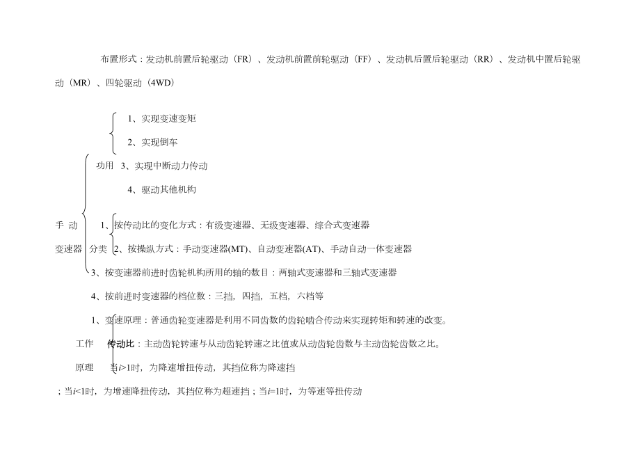 汽车底盘复习大纲分析解析(DOC 10页).doc_第3页