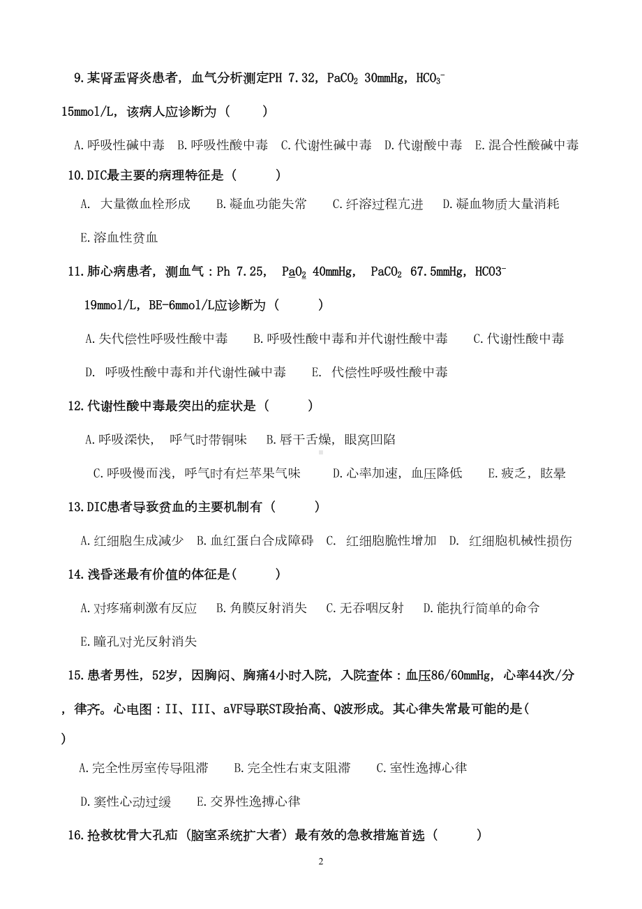 急诊科试题及答案(DOC 14页).doc_第2页