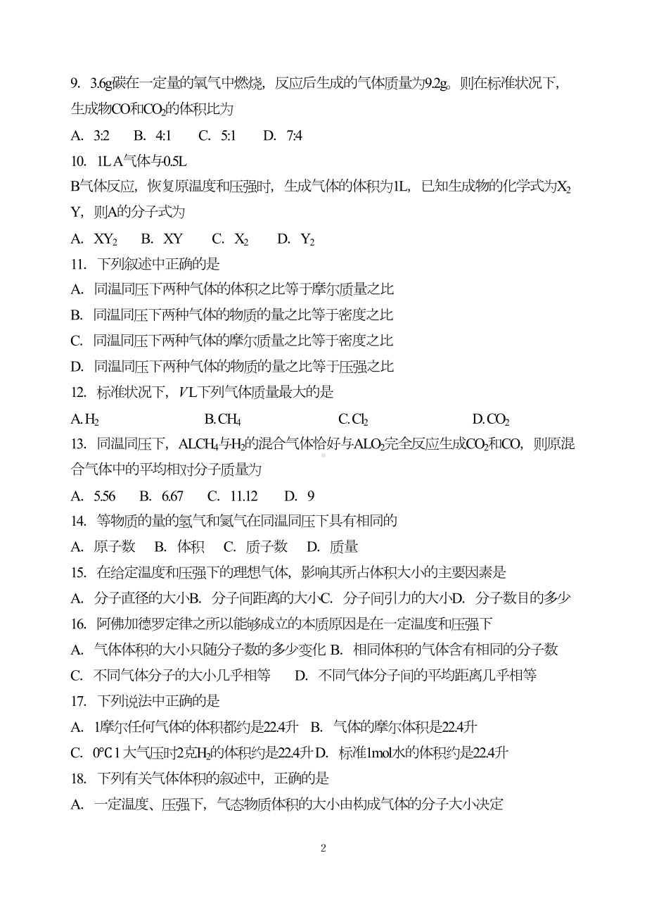 气体摩尔体积习题(DOC 5页).doc_第2页