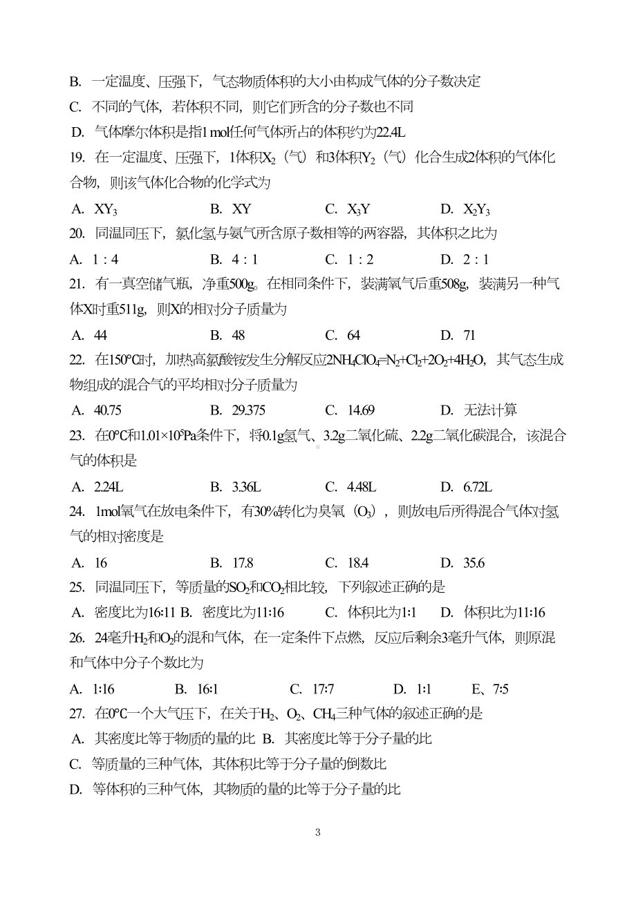 气体摩尔体积习题(DOC 5页).doc_第3页