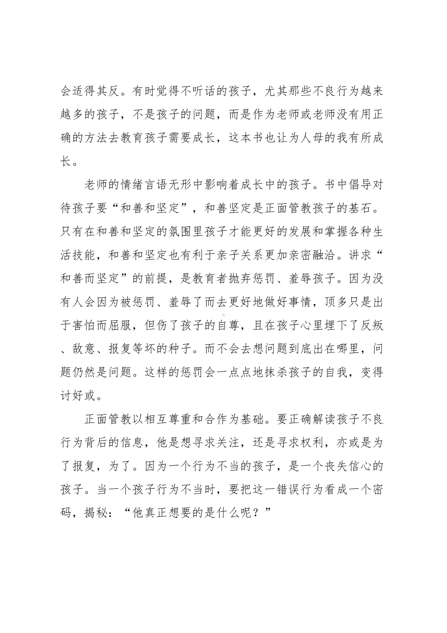 正面管教读书心得体会(DOC 12页).doc_第2页