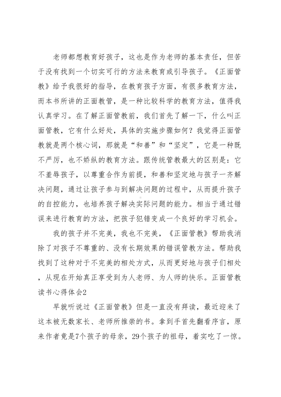 正面管教读书心得体会(DOC 12页).doc_第3页