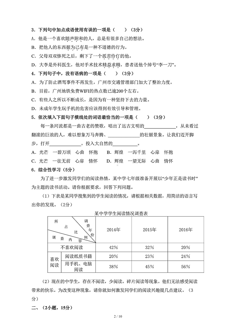 广州市天河区2019~2020学年度第一学期期末考试七年级语文试题(含答案解析)(DOC 10页).docx_第2页