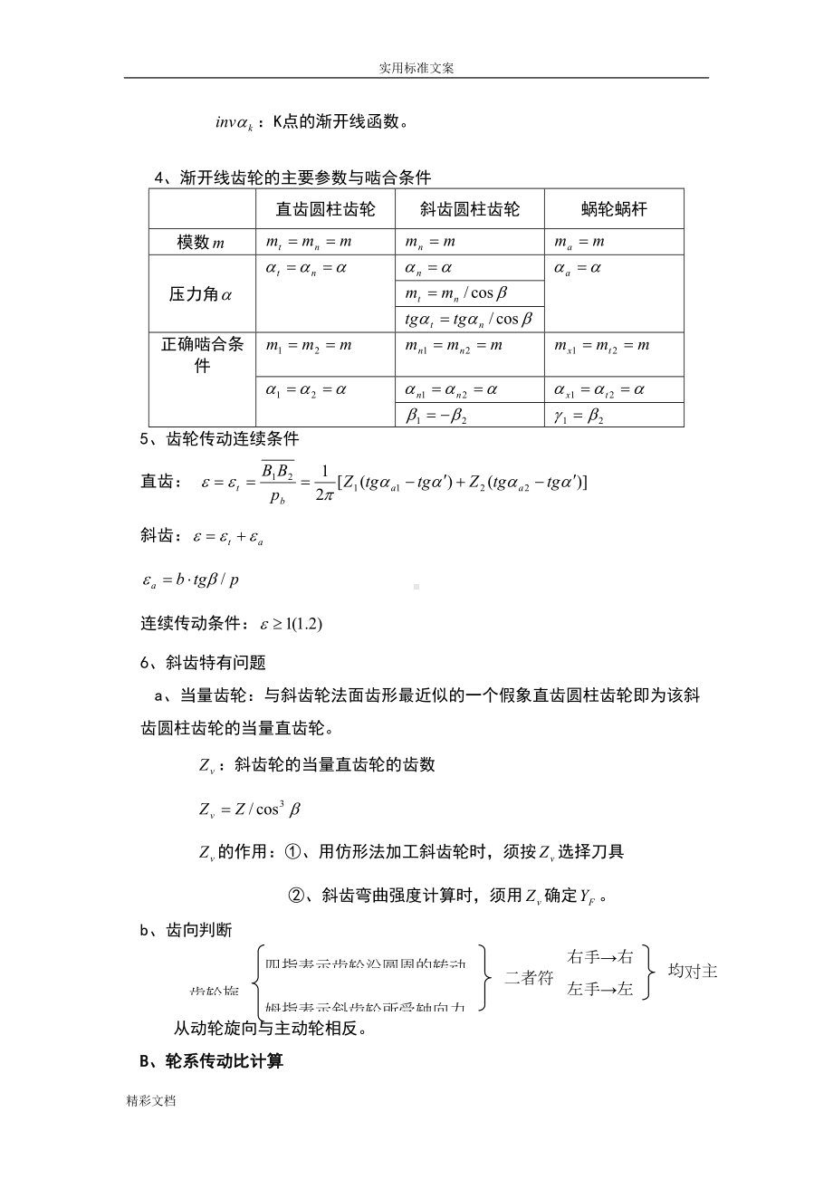 精密机械的设计下复习大纲设计(DOC 10页).doc_第2页