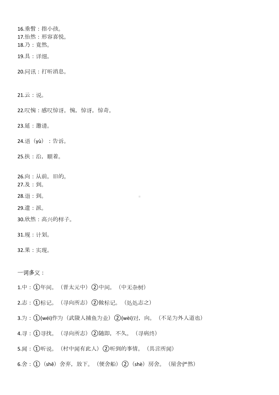 最新2020春部编八年级语文下册文言文重点知识点梳理(DOC 14页).docx_第2页