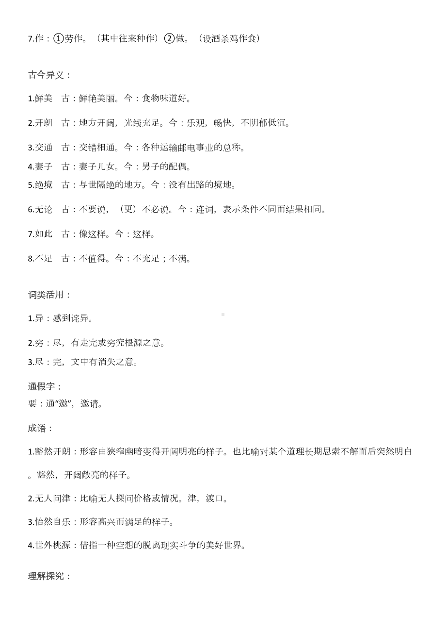 最新2020春部编八年级语文下册文言文重点知识点梳理(DOC 14页).docx_第3页