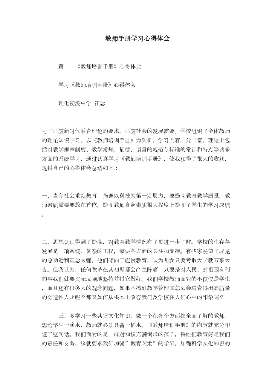 教师手册学习心得体会(DOC 9页).doc_第1页