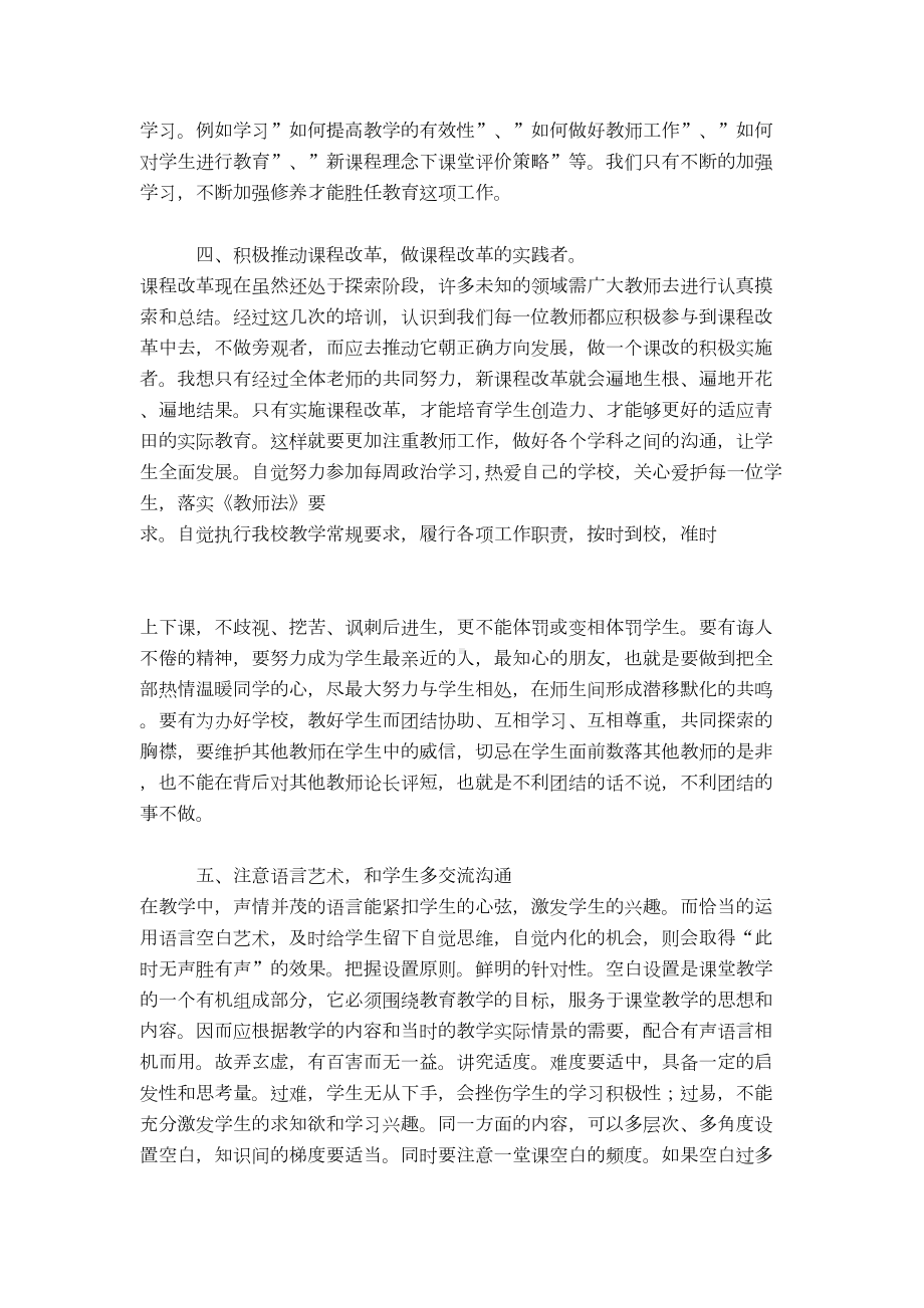 教师手册学习心得体会(DOC 9页).doc_第2页