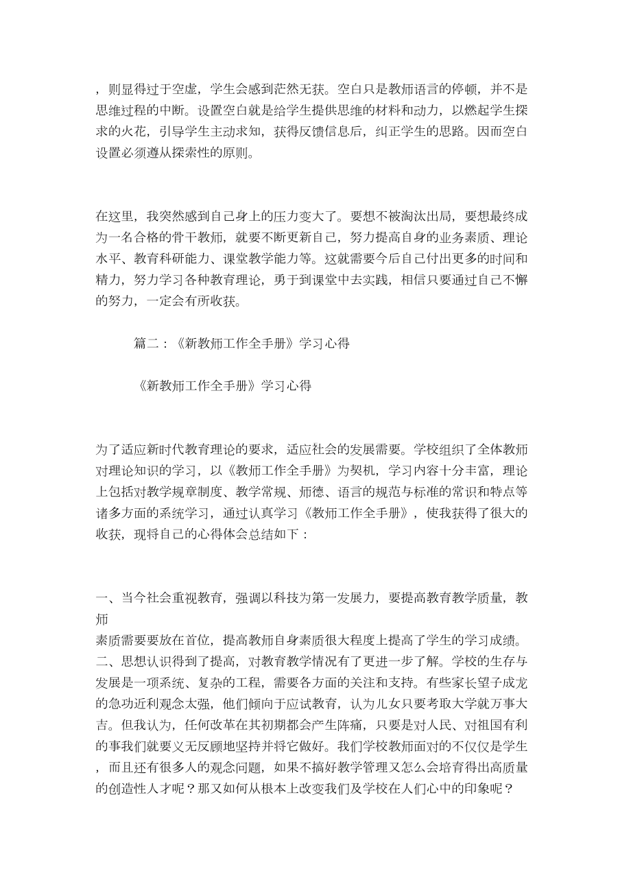 教师手册学习心得体会(DOC 9页).doc_第3页