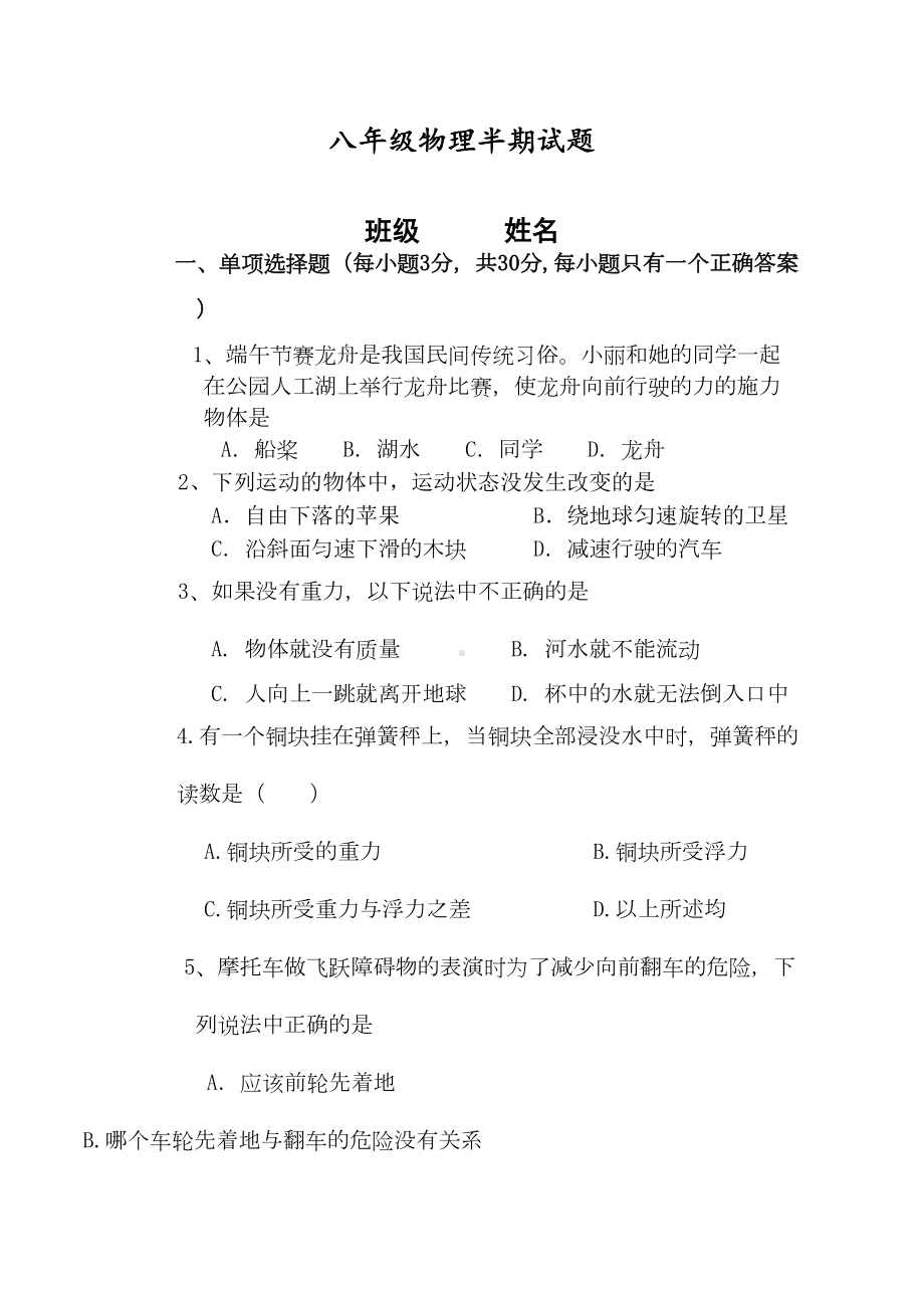 最新部编人教版初中八年级物理下册期中测试题(DOC 4页).doc_第1页