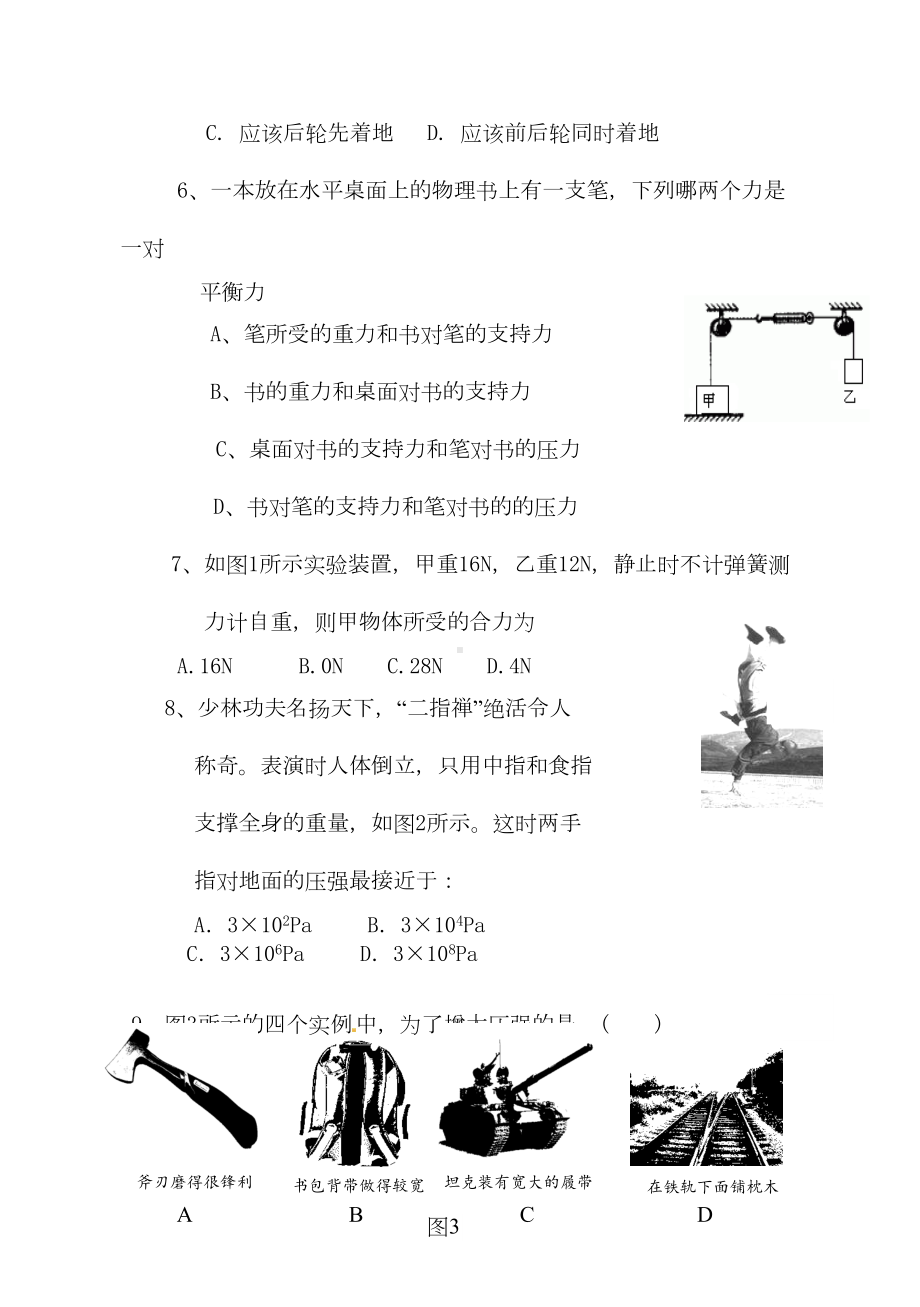 最新部编人教版初中八年级物理下册期中测试题(DOC 4页).doc_第2页