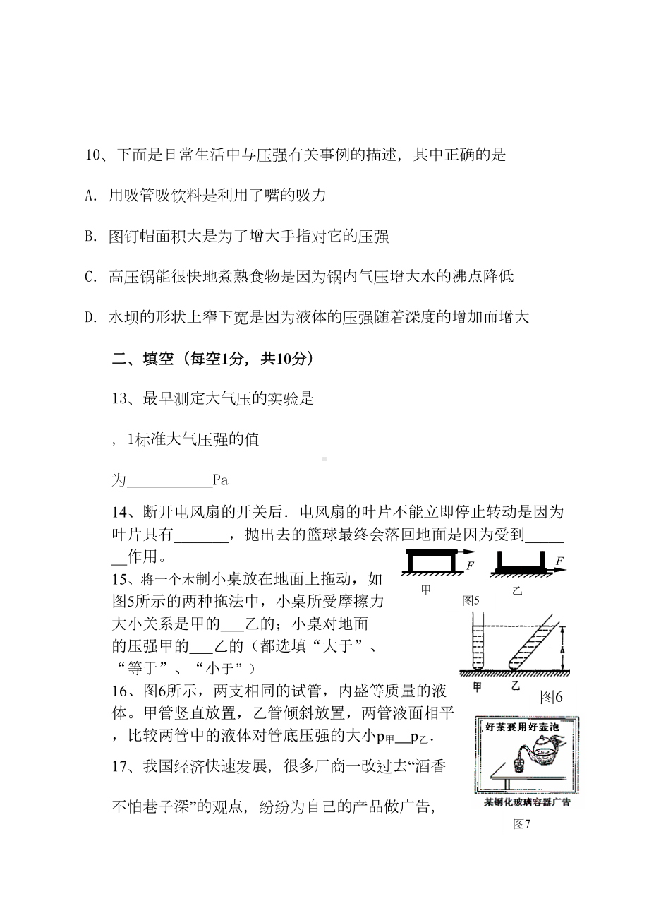 最新部编人教版初中八年级物理下册期中测试题(DOC 4页).doc_第3页