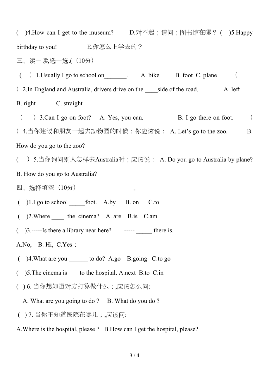 新版PEP六年级英语上册练习题(DOC 4页).doc_第3页