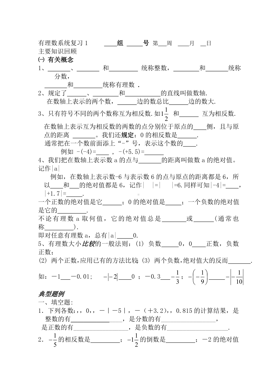 有理数复习1.doc_第1页