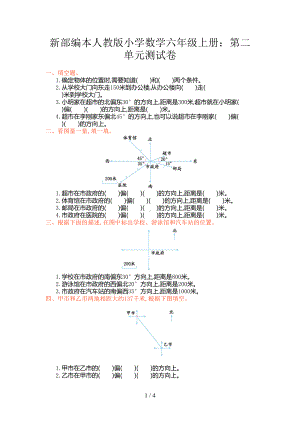 新部编本人教版小学数学六年级上册：第二单元测试卷(DOC 4页).doc