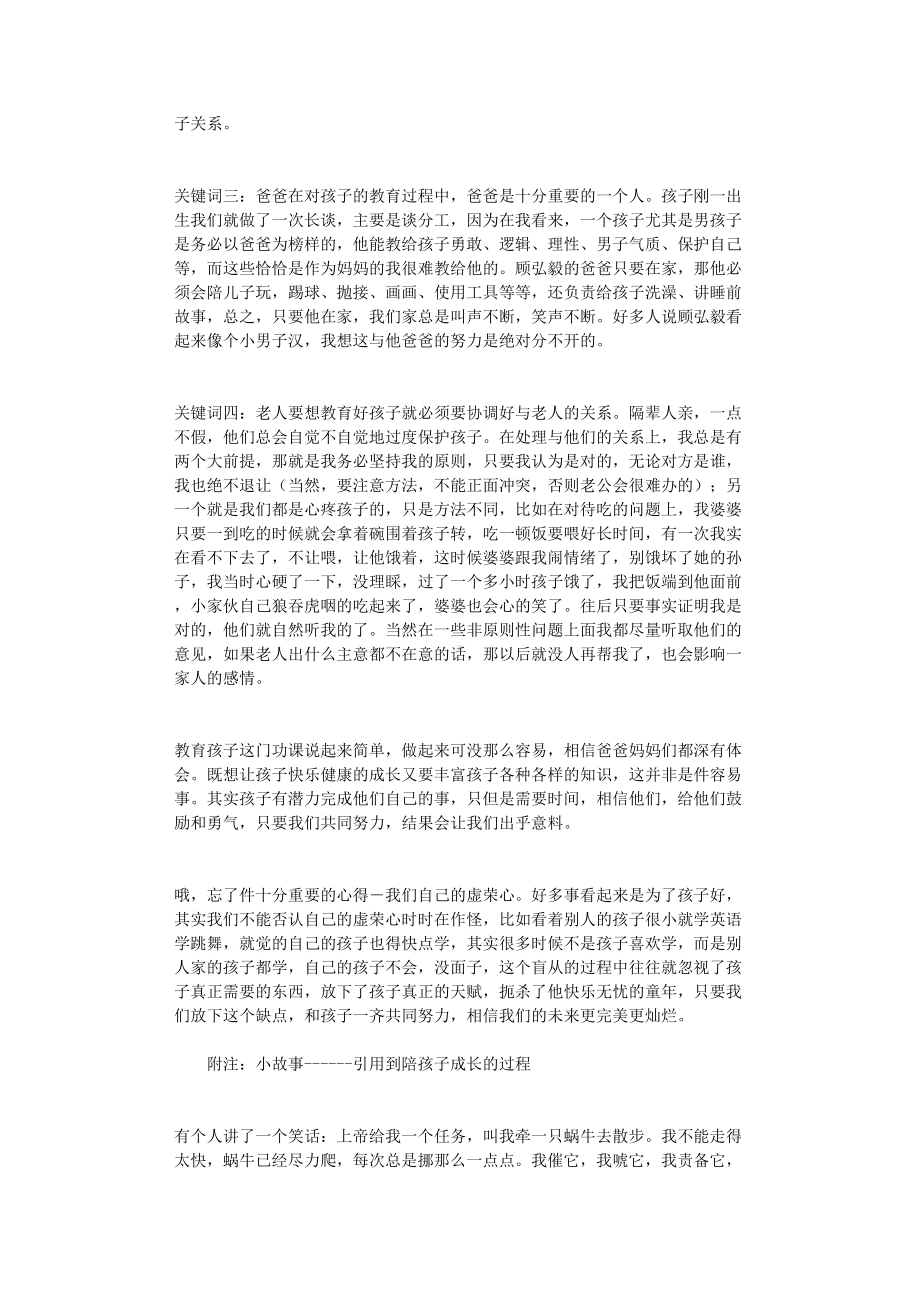 小班家长育儿心得10篇(DOC 15页).doc_第2页