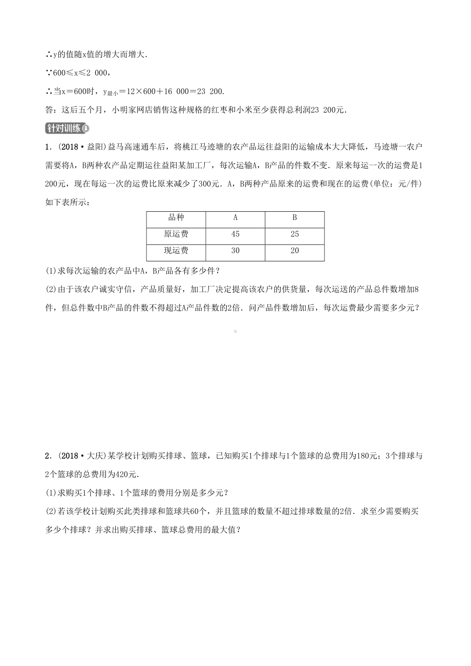 河南省中考数学专题复习专题六实际应用题训练(DOC 25页).docx_第2页