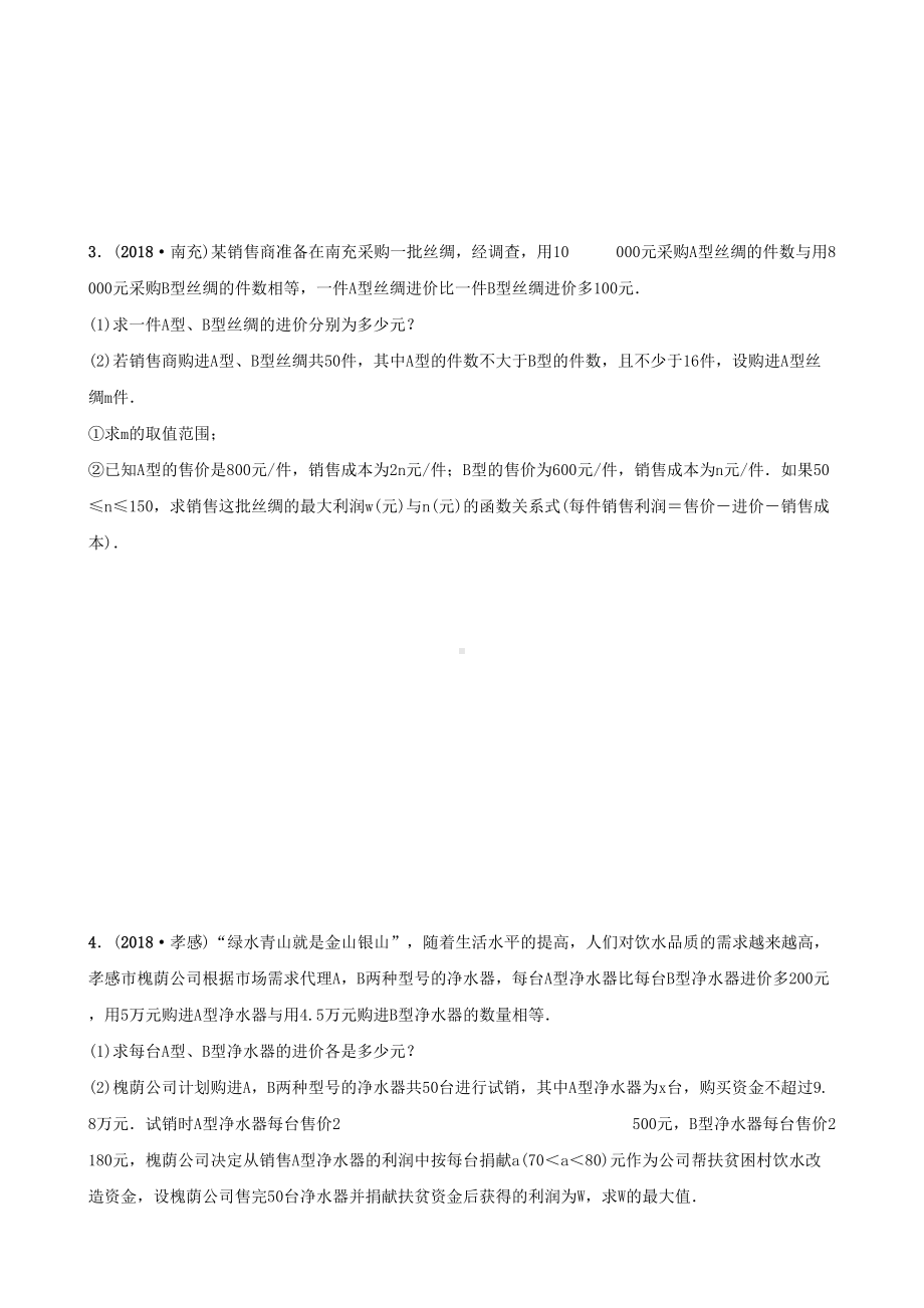 河南省中考数学专题复习专题六实际应用题训练(DOC 25页).docx_第3页