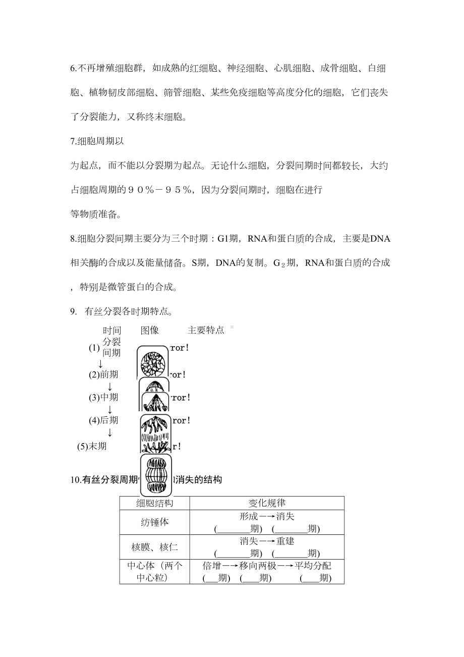 有丝分裂和减数分裂知识点总结大全(DOC 10页).docx_第2页