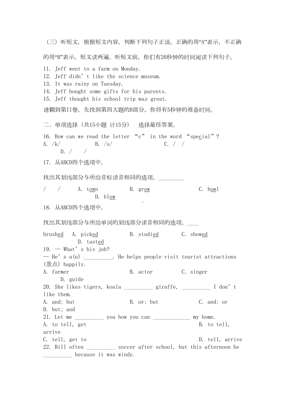 山东省临沂市七年级英语下学期期末学业水平质量调研试题(DOC 12页).doc_第2页