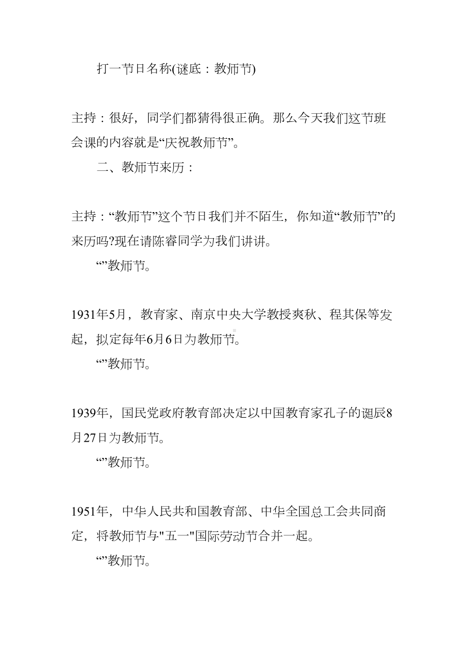 庆祝教师节主题班会教案(DOC 10页).docx_第2页