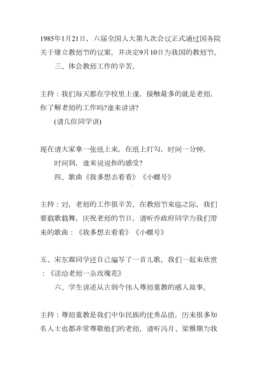 庆祝教师节主题班会教案(DOC 10页).docx_第3页