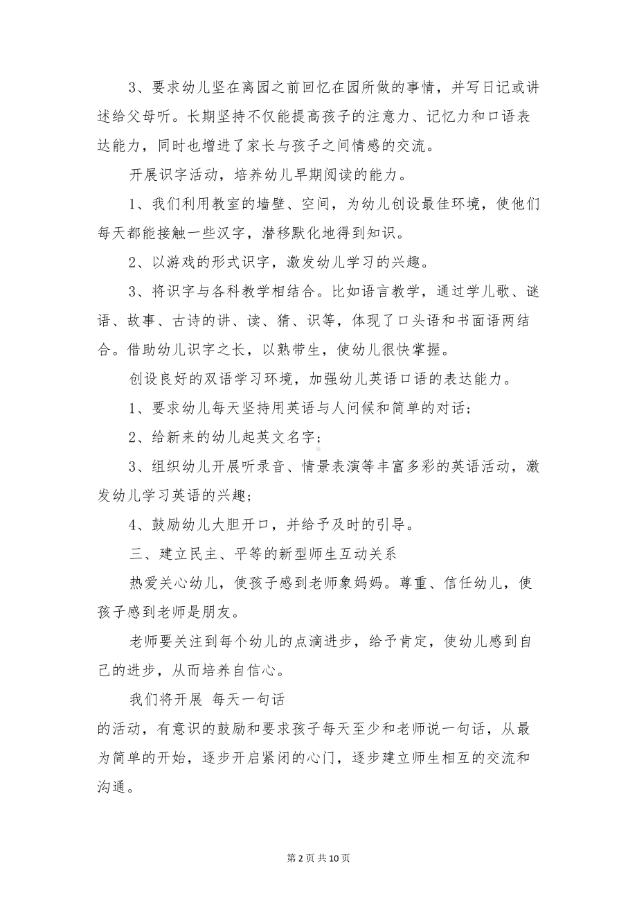 幼儿园大班第一学期工作计划与幼儿园大班美术计划汇编(DOC 10页).doc_第2页