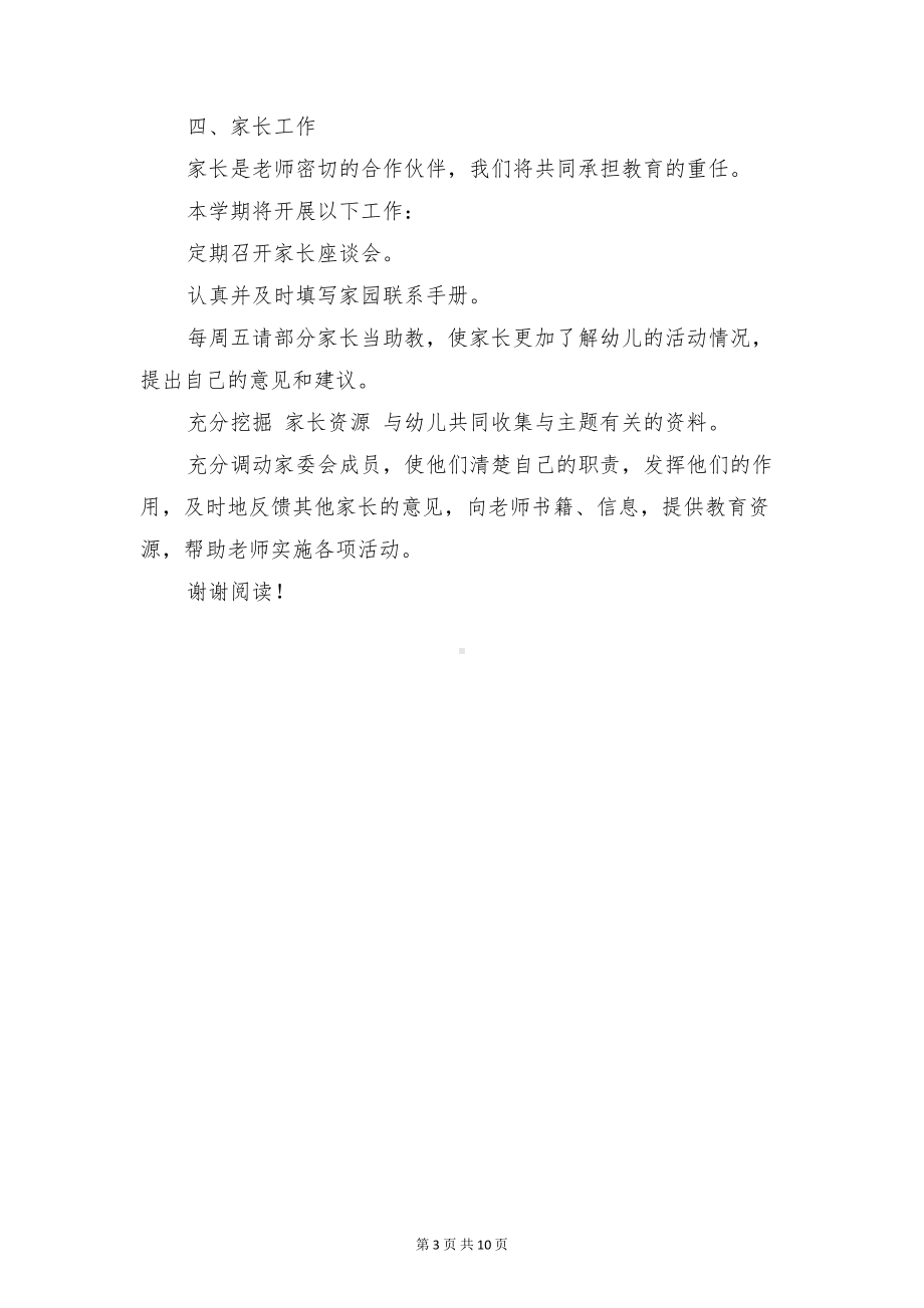 幼儿园大班第一学期工作计划与幼儿园大班美术计划汇编(DOC 10页).doc_第3页