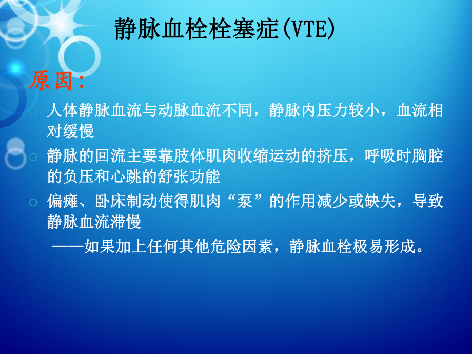 VTE-物理预防和护理管理-课件.ppt_第3页