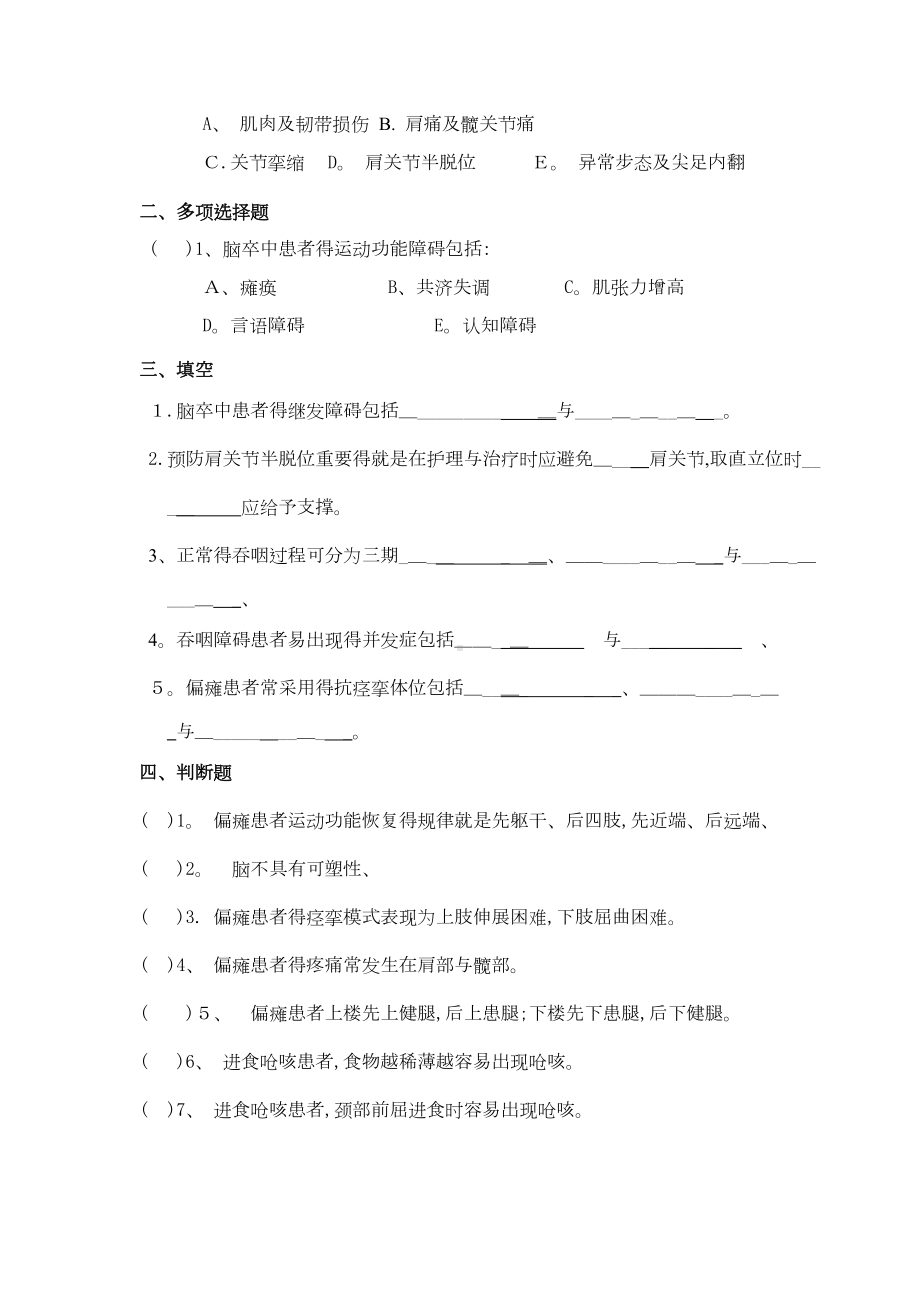 脑卒中康复考试复习题及答案(DOC 5页).doc_第2页