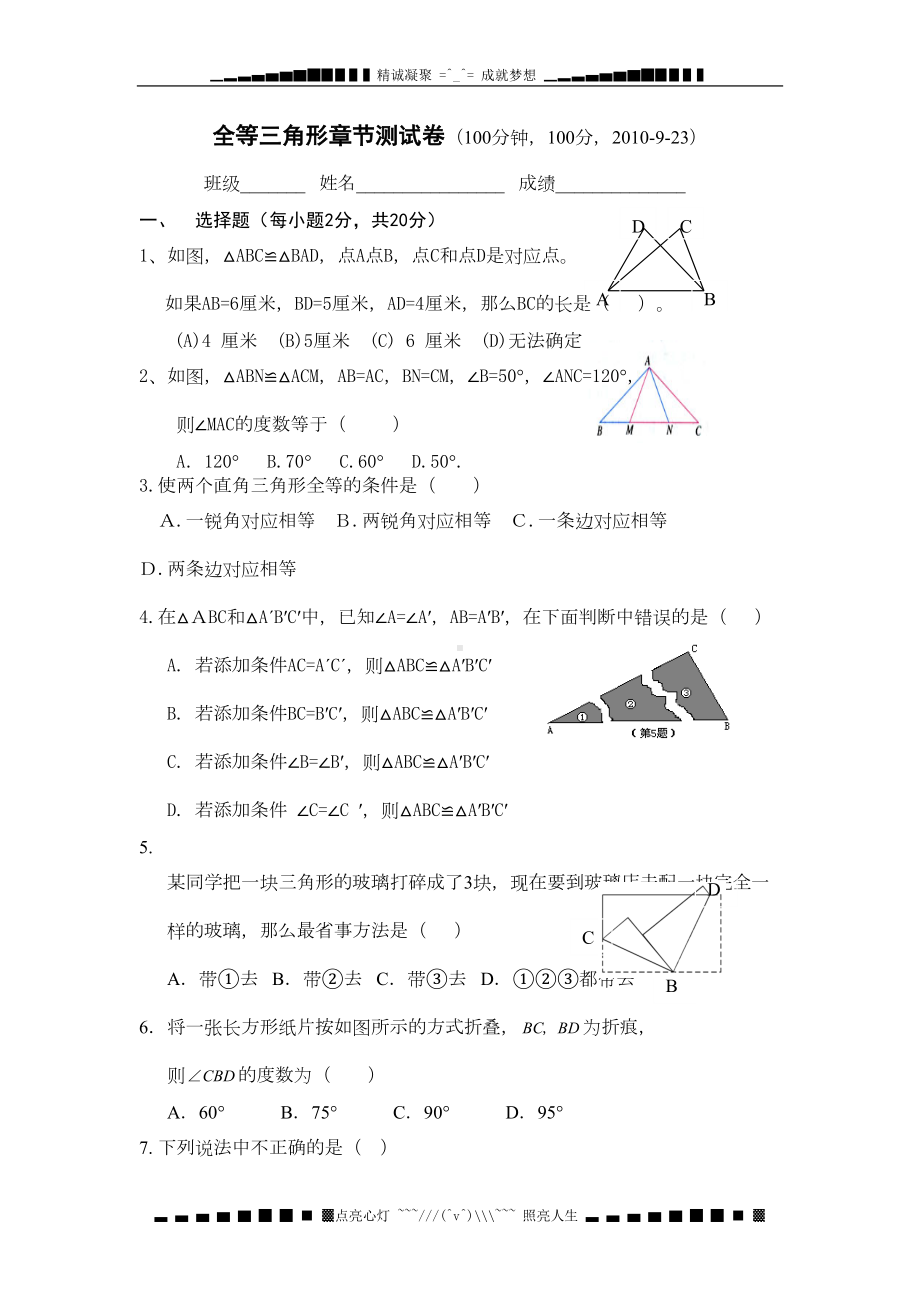 新人教版八年级上全等三角形章节测试卷(DOC 4页).doc_第1页