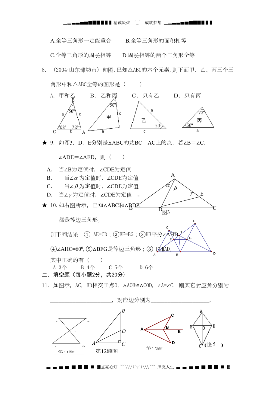 新人教版八年级上全等三角形章节测试卷(DOC 4页).doc_第2页