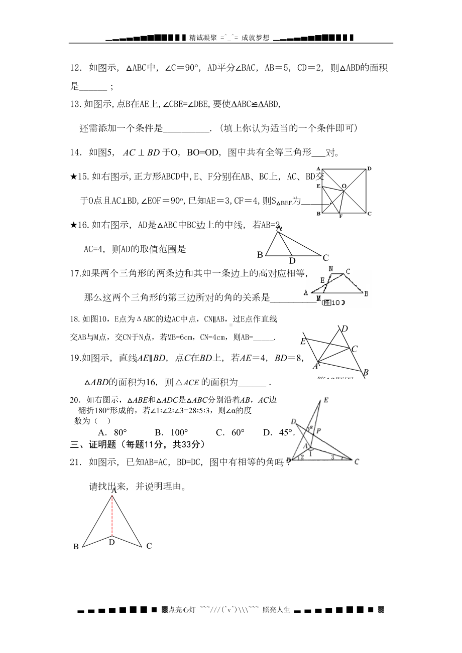 新人教版八年级上全等三角形章节测试卷(DOC 4页).doc_第3页