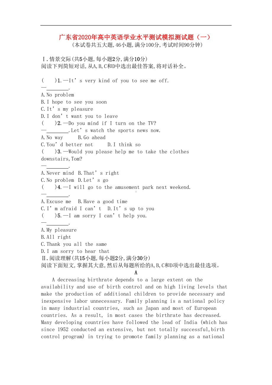 广东省2020年高中英语学业水平测试模拟测试题(一)(含答案)(DOC 11页).doc_第1页