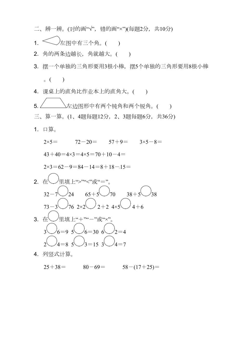 最新人教版二年级数学上册期中测试卷(DOC 6页).docx_第2页