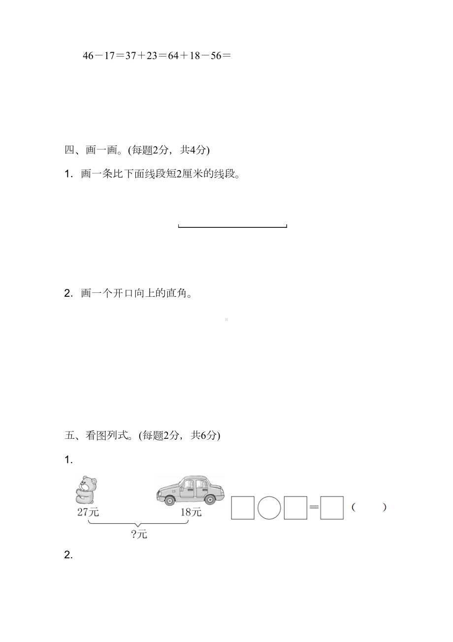 最新人教版二年级数学上册期中测试卷(DOC 6页).docx_第3页