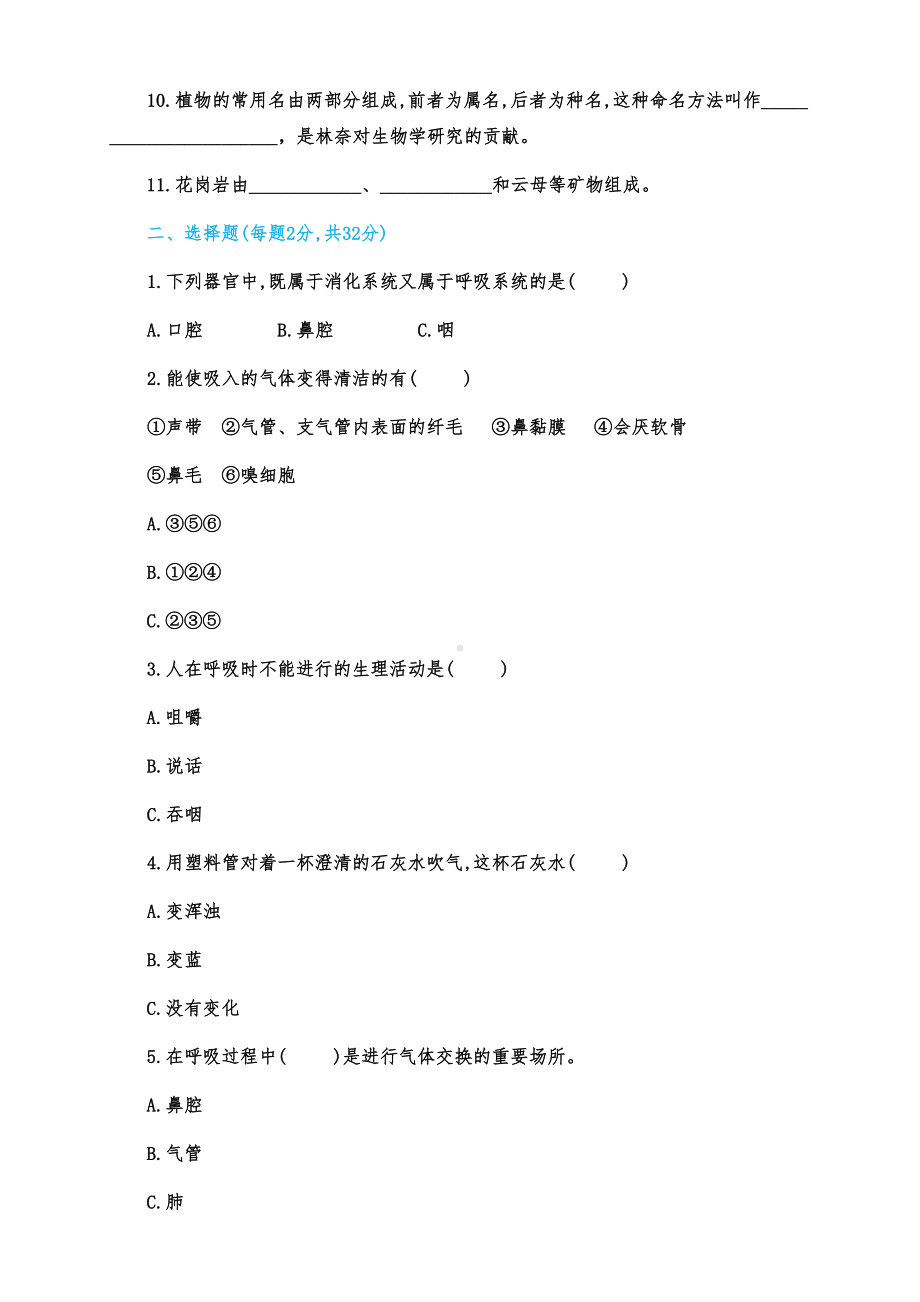 最新大象版四年级科学上册期末测试卷及答案(DOC 7页).docx_第2页