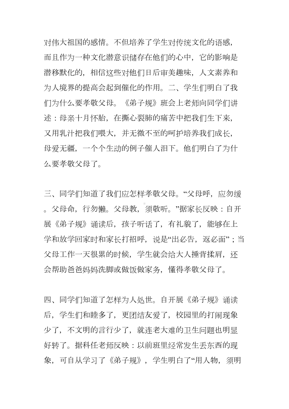 弟子规教学工作总结(DOC 68页).docx_第2页