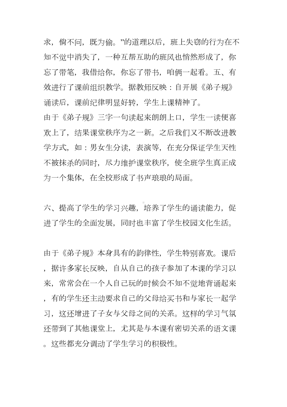 弟子规教学工作总结(DOC 68页).docx_第3页