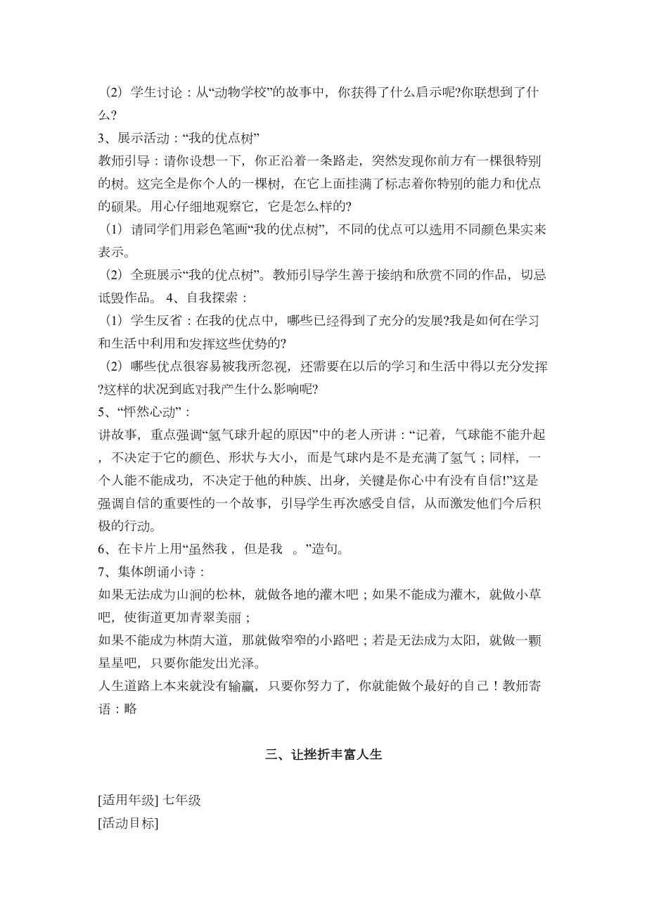 心理健康教育C证面试材料-试题-参考答案(DOC 25页).doc_第3页