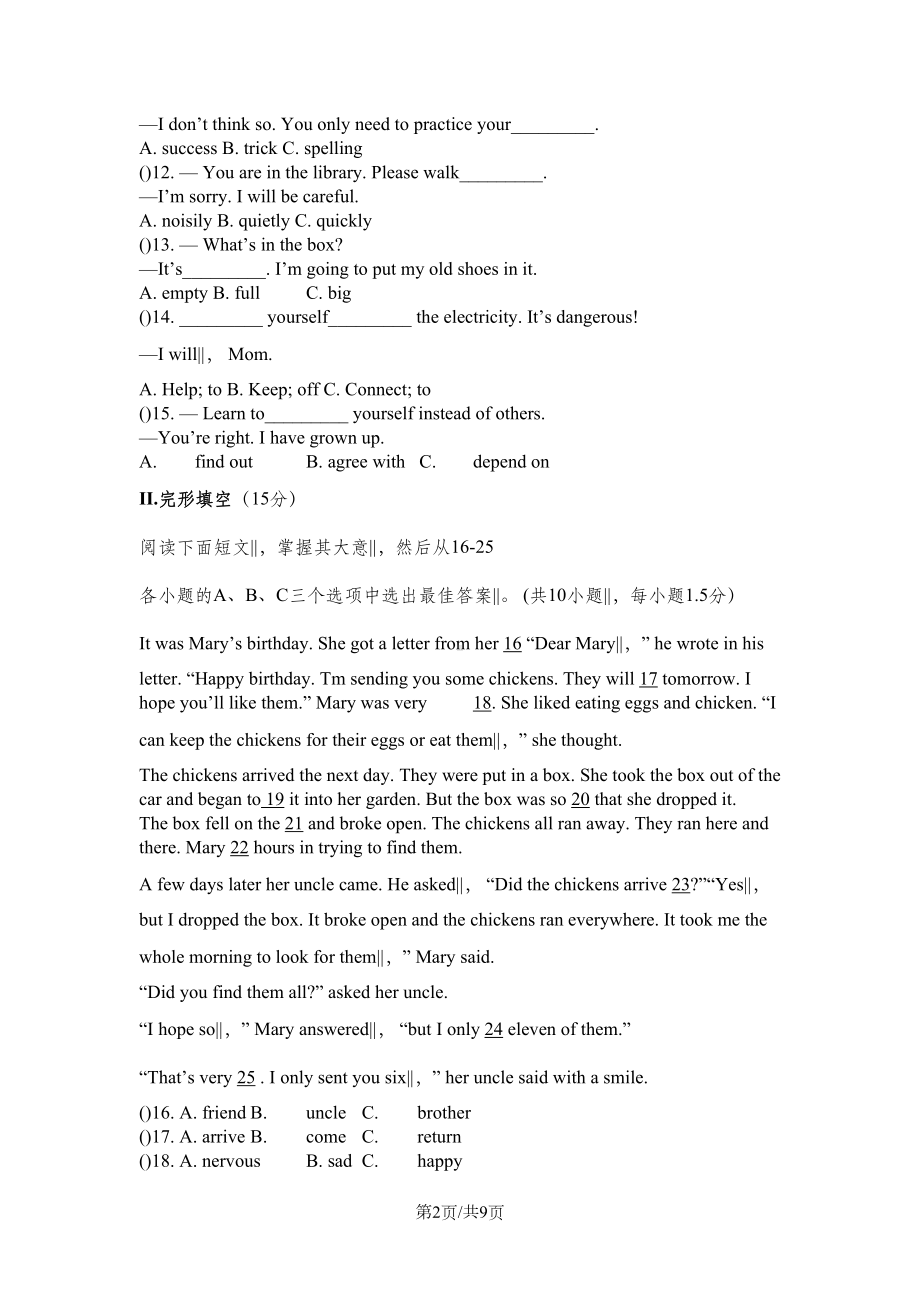 深圳市初中英语八年级(上)期末综合测试题(一)(DOC 9页).docx_第2页